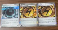 エネルギーカードまとめ売り3枚のサムネイル