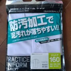 ジュニア160 練習用ユニフォームシャツ TR-8BW4138S