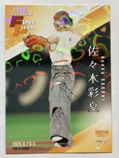 佐々木彩夏 ももクロ 2025BBM fusion始球式トレカ300枚限定