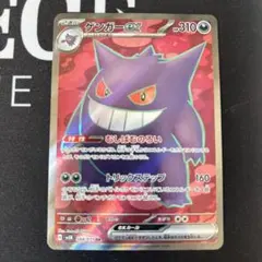 ゲンガーex SR スカーレット&バイオレット 拡張パック ワイルド