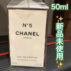 シャネルNo5L'EAUヴァポリザダーオードゥトワレ50ml 【新品・未使用品