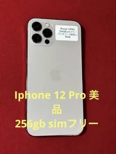 美品 Apple iPhone 12 Pro 256GB 本体