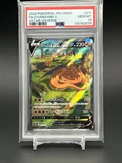 【PSA10】ポケモンカード リザードンV SAR 211/172 S12a
