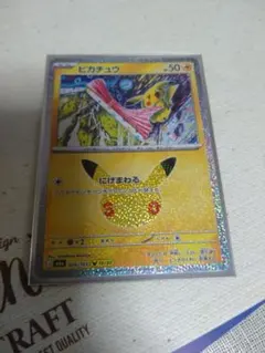 ポケモンカード ピカチュウ 30周年 プロモ