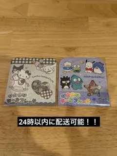 【国内正規品】おはじきシールフレーク　サンリオ　 2種セット