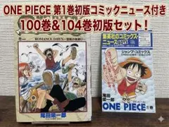 2026年最新】ワンピース 1巻 初版 1997年の人気アイテム - メルカリ