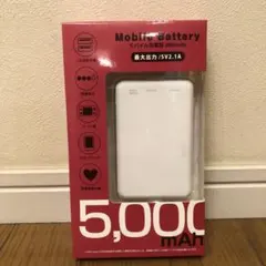 5000mAh モバイルバッテリー ホワイト