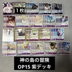 원피스 カード 神の島の冒険 紫エネル デッキパーツ