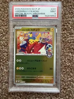 ま*ー様 【PSA10】ヒロシマのピカチュウ 261/SV-P GEM MINT - メルカリ