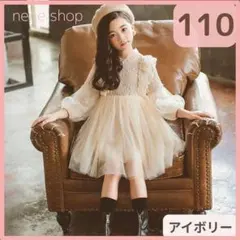 子供服 ワンピース チュールワンピース キッズ プリンセス アイボリー 110