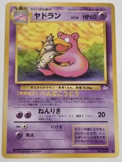 2026年最新】Pokemon Card Game カード名：ヤドラン ポケモンカード
