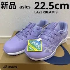 asics レーザービームSI キッズ　スニーカー　靴　紫　白22.5cm 新品