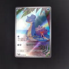 カスミのラプラス 072/063 AR