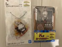 ヒロアカ 一番くじ I賞 カードホルダー K賞 アクリルチャーム 爆豪勝己 ２つ