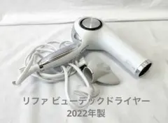 ジャンク]リファ ビューテック ドライヤースマートダブル 2024年製