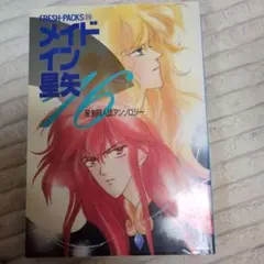 2025年最新】メイドイン星矢の人気アイテム - メルカリ