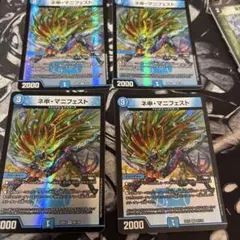 ネ申マニフェスト カリスママニフェスト 4枚