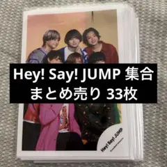 Hey!Say!Jump 歴代フォトセット 写真 集合混合 デビュー～ 88枚 - メルカリ