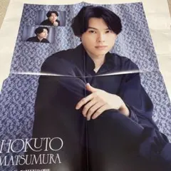 大判ピンナップ 松村北斗 SixTONES