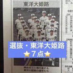 東洋大姫路 公式戦ストッキング2枚セット 即日発送 値下げ可能⭕️ 2026年最新】東洋大姫路野球の人気アイテム - メルカリ