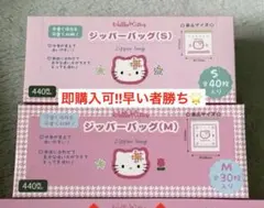 ワッツ　キティ　ジッパーバックS.M