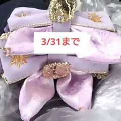 ラスト訳あり品 コトリ ラプンツェル リボン ヘアゴム 新品未使用