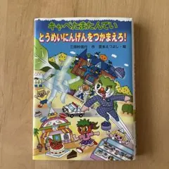2026年最新】キャベたまたんていの人気アイテム - メルカリ