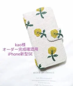✿10/7完成 kao様ご確認用 ミナペルホネン 手帳型 スマホケース