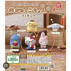 ハローキティ マイメロカプセルトイ　めがねっこちゃんフィギュア