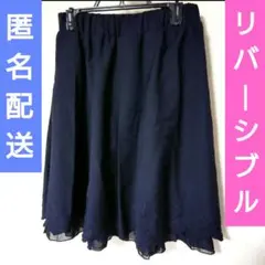 【リバーシブル】膝丈スカート フレアスカート 2Way オフィスカジュアル