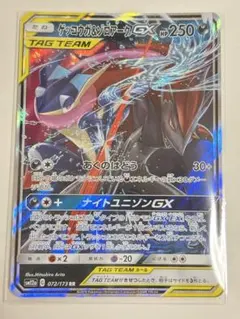 ゲッコウガ&ゾロアークGX RR 025/055 ナイトユニゾン - メルカリ