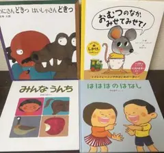 わにさんどきっはいしゃさんどきっ　みんなうんち　おむつのなかみせてみせて！他