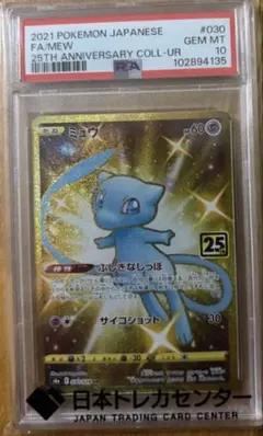 2026年最新】ミュウur 25th psa10の人気アイテム - メルカリ