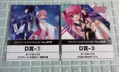 Key トレカアイテムくじ D賞 ① ③ ユイ　Angel Beats!