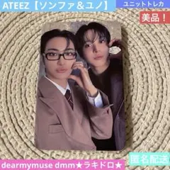ATEEZ【ソンファ＆ユノ】ユニットトレカ dearmymuse dmmラキドロ