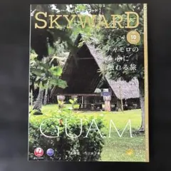 SKYWARD 2025年10月号 JALグループ機内誌