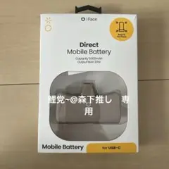 モバイルバッテリー