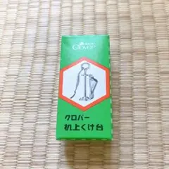 2026年最新】和裁台の人気アイテム - メルカリ