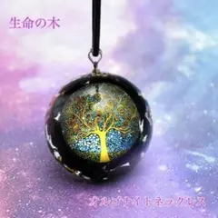 すず☆らん/レジン/幻影　満月とオオカミ　蓄光　オルゴナイトネックレス すず☆らん様専用/レジン/幻影 満月とオオカミ 蓄光 オルゴナイト