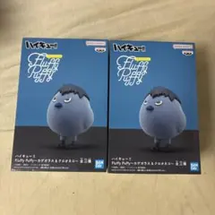 ハイキュー!! Fluffy Puffy ～カゲガラス～　影山飛雄 2個セット