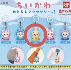 치이카와 めじるしアクセサリー3 우사기 、 우사기 めじるしアクセサリー、 우사기