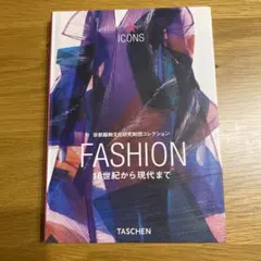 ファッション : 京都服飾文化研究財団コレクション : 18世紀から現代まで