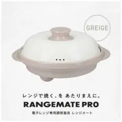 2026年最新】レンジメート proの人気アイテム - メルカリ