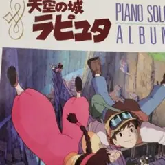 2025年最新】laputa 楽園の人気アイテム - メルカリ