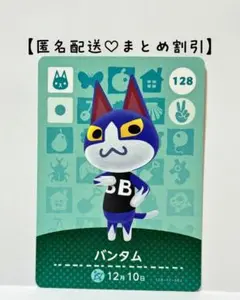 まとめ割あり あつ森 amiiboカード 128 バンタム　第２弾　ネコ住民