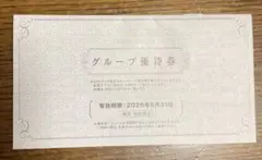 阪急阪神ホールディングス　グループ優待券