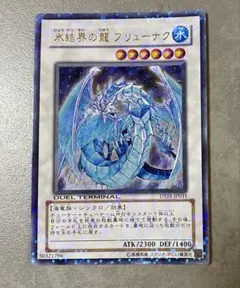 ⚫︎【PSA10】遊戯王 氷結界の龍 ブリューナク DT01 Yahoo!オークション - 遊戯王 PSA 10 氷結界の龍 ブリューナク