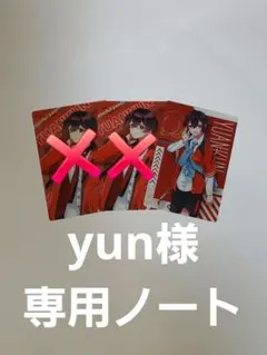 カラフルピーチ ゆあんくん カード 専用ノート