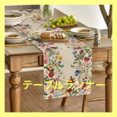 【フラワー柄】テーブルランナー　北欧風　花柄テーブルセンター ダイニングのサムネイル