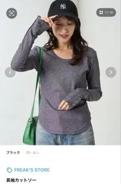 FREAK'S STORE 長袖カットソー グレー